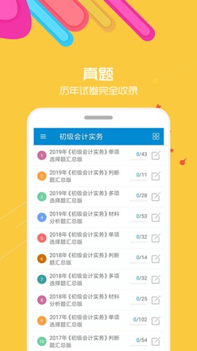 初级会计考试app应用介绍4