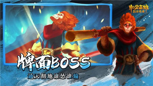 非常英雄救世奇缘