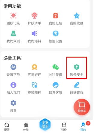 怎么注销账号配图1