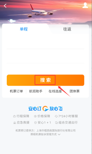 如何查询购票配图2