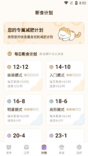 时光轻断食官方版4