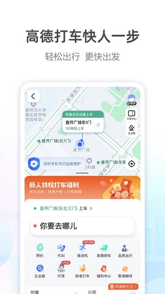高德代驾司机端app截图1