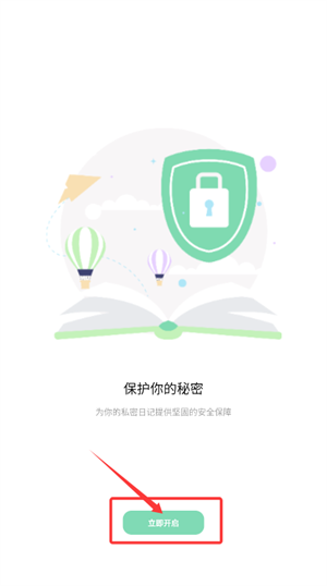 如何在线新建日记配图1