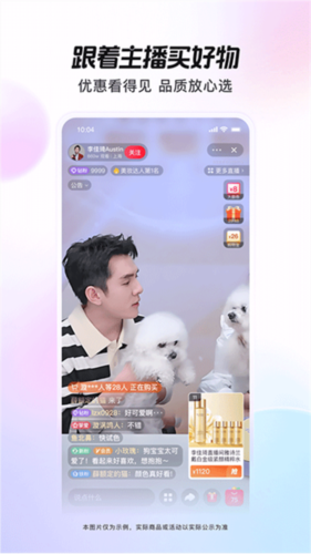 淘宝直播卖家版app1