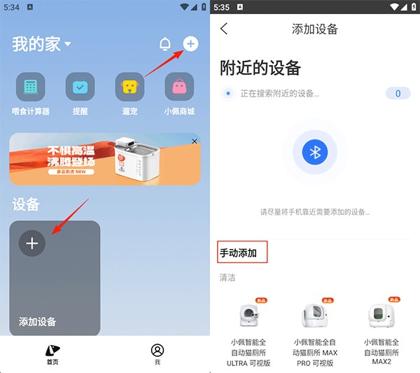 连接设备教程配图1
