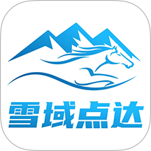 雪域点达app 正式版v2.3.9