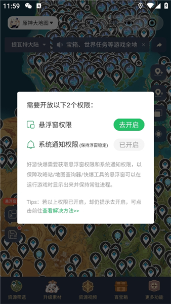 如何在原神里面使用悬浮窗功能配图4