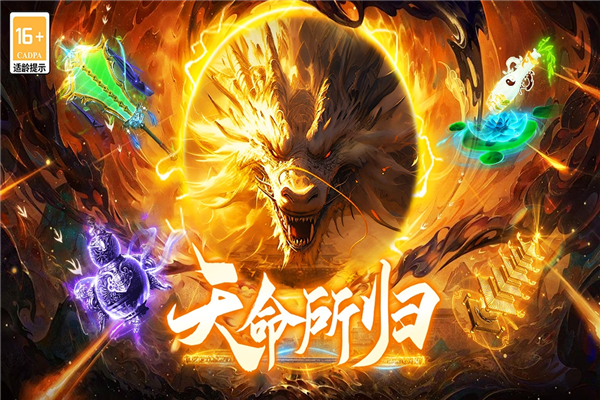 热血西游游戏正版1