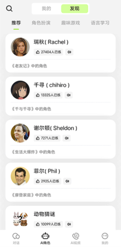 TalkAI练口语app8