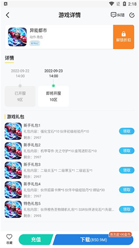 比折玩手游平台使用教程5