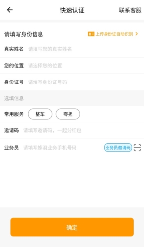 蜂羽货主版app怎么实名认证图片4