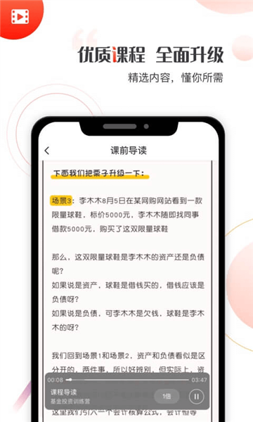启牛学堂app2