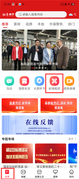 怎么观看新闻视频配图1