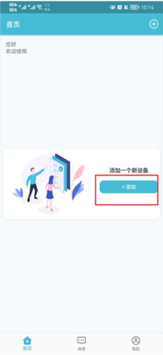 小鹰看看如何连接设备