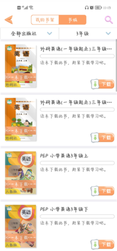 好爸爸人教译林版免费图片8