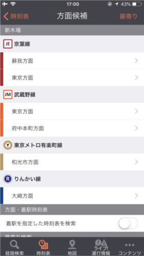 乘换案内app怎么使用
图片5