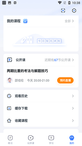 粉笔上岸通app最新版3