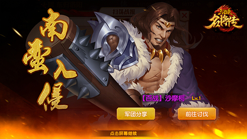 南蛮入侵玩法介绍配图2