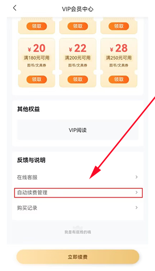 安卓手机怎么取消续费vip配图1