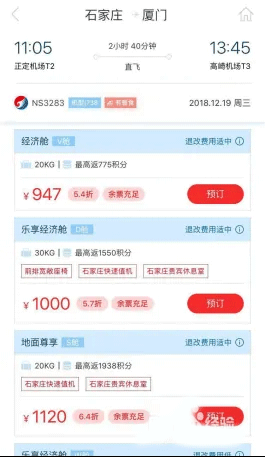 购买乐享经济舱机票方法配图3