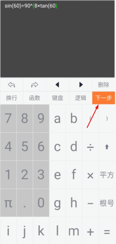 建工计算器app11
