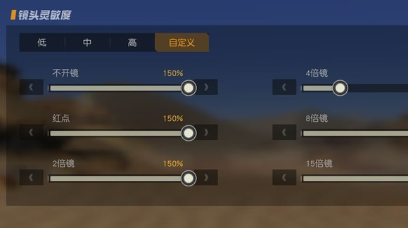 灵敏度怎么调最稳配图2