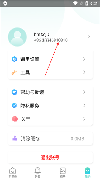 怎么修改密码配图1