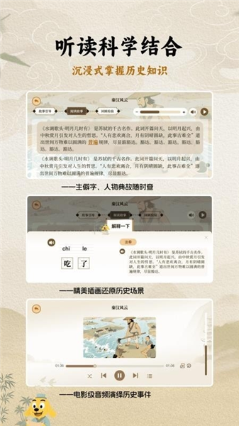 适趣大历史app官方版宣传图