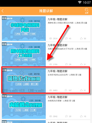 看难题讲解方法配图4