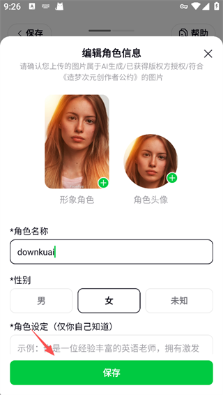 怎么创建角色聊天配图5