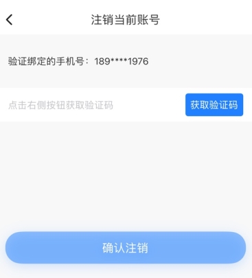 一喂顺风车怎么注销3