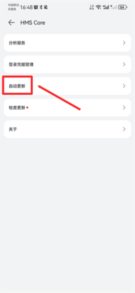 华为移动服务app图片4