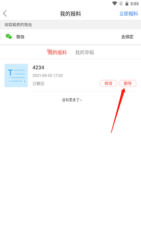 南方Plus手机客户端18
