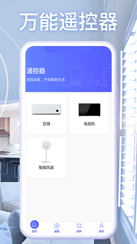 空调智能遥控app1