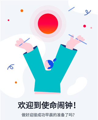 alarmy闹钟软件优势