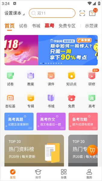 如何免费下载试卷配图1