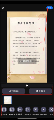 书单视频助手app怎么制作书单视频图片4