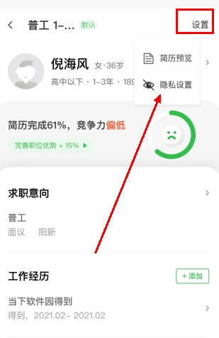 赶集找工作app9