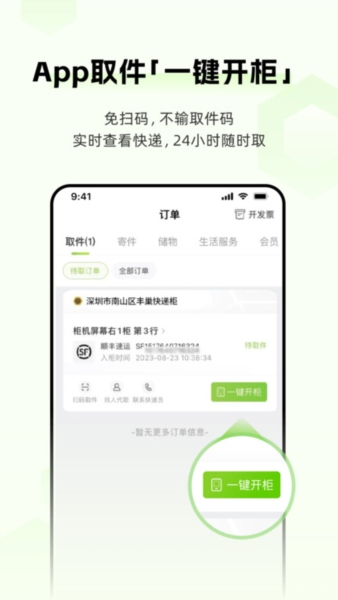 丰巢app1
