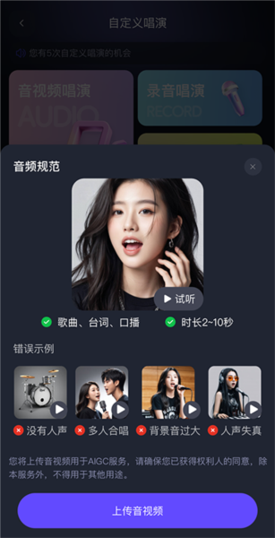 怎么自定义演唱配图2