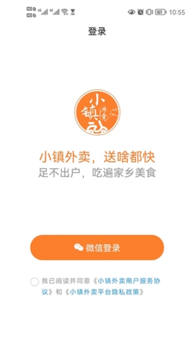 小镇外卖app1