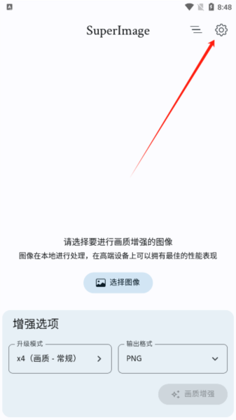 SuperImage官方版图片4