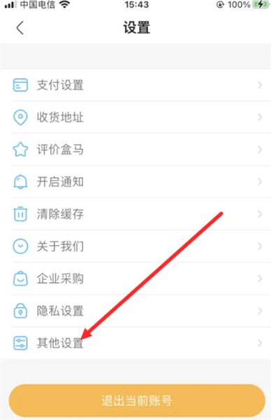 怎么注销账号配图3