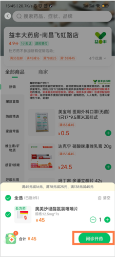 平安好医生医生版4