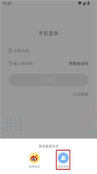 怎么游客登录配图3