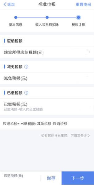 个税申报流程步骤配图6