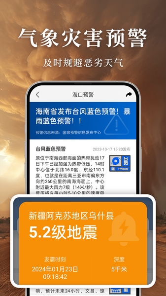 准雨天气大字版宣传图