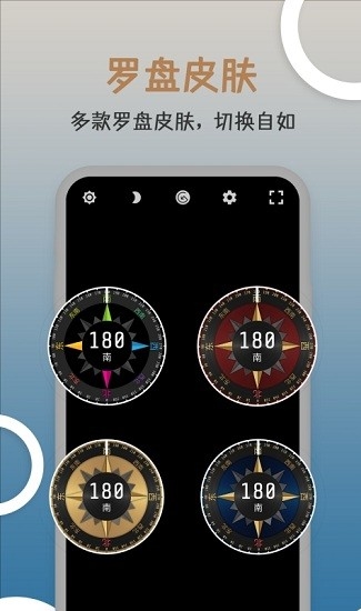 米度指南针app宣传图2
