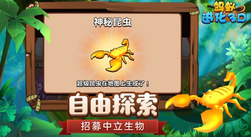 蚂蚁进化3D免广告最新版宣传图