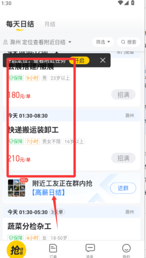 怎么找工作配图2
